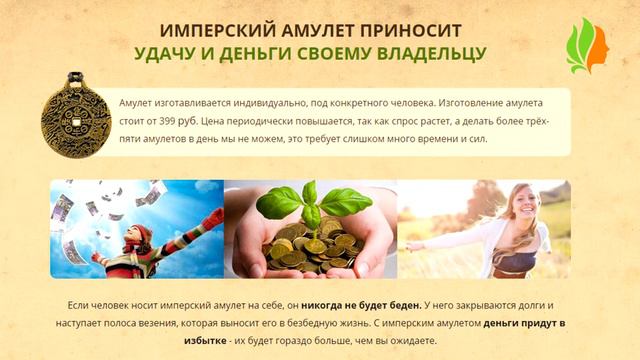 Money Amulet! – На богатство и удачу! смотреть онлайн