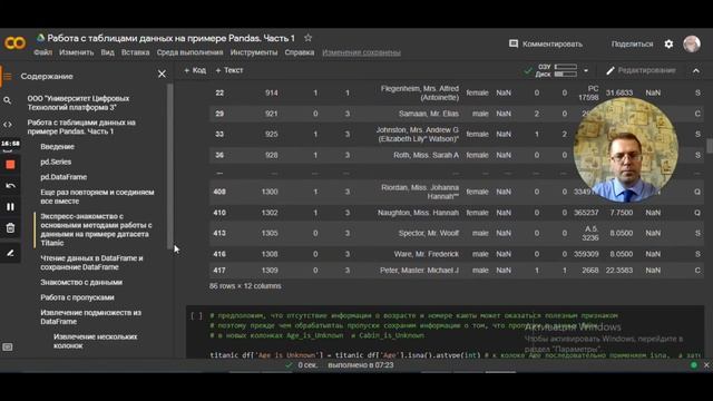 Работа с таблицами данных на примере Pandas. Урок 1 , часть 1 смотреть онлайн