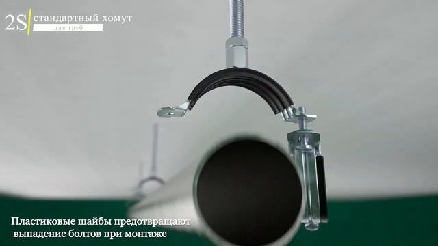 Крепежные хомуты для труб Walraven 2S: обзор типоразмеров смотреть онлайн