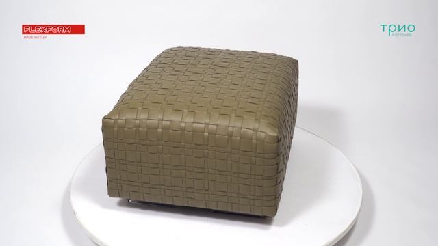 Пуф Bangkok от Flexform смотреть онлайн