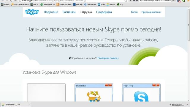 Как скачать Skype и зарегистрироваться в нём смотреть онлайн
