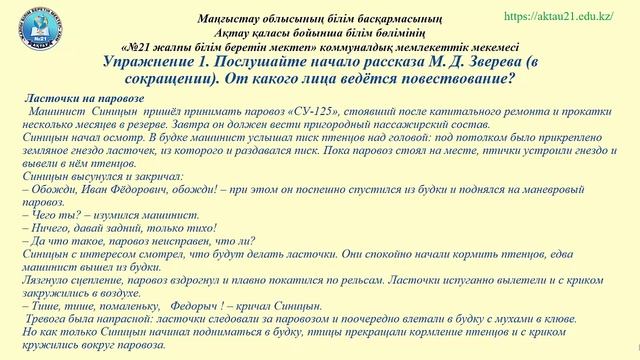 6 класс Раздел I I «Живой мир вокруг нас» Урок 15 Тема М Д Зверев «Ласточки на паровозе» смотреть онлайн