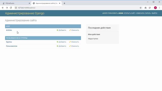 Django. Быстрый старт.Урок 6. Админка Django. (Андрей Кудлай - webformyself) смотреть онлайн