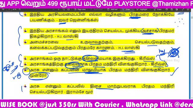 Prime Minister Important Points | TNPSC Exam Key Points | பிரதமர் பற்றிய முழு தகவல் தேர்வு நோக்கில் смотреть онлайн