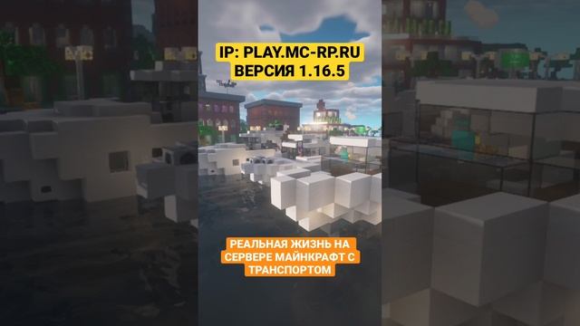 MC-RP | РЕАЛЬНАЯ ЖИЗНЬ НА СЕРВЕРЕ МАЙНКРАФТ РП С ТРАНСПОРТОМ смотреть онлайн