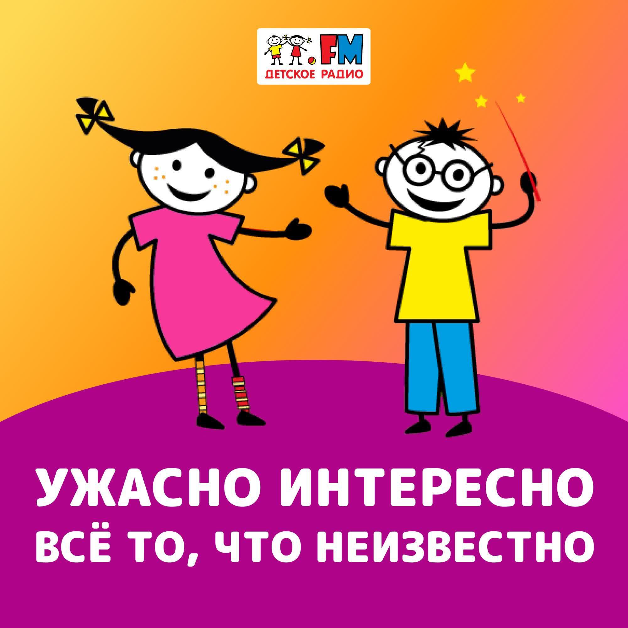 Ужасно интересно! Выпуск 067