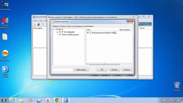 Версия 7: Бэкап базы 1С с помощью Handy Backup