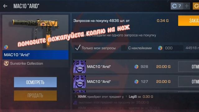 привет бро помоги пж с 1 ножом кто купит скин тот поподëт в видео смотреть онлайн