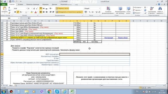Инструкция для заказа продукции ПРАЙМ ПУЛЬТ смотреть онлайн