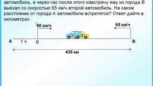 Задачи на движение навстречу друг другу