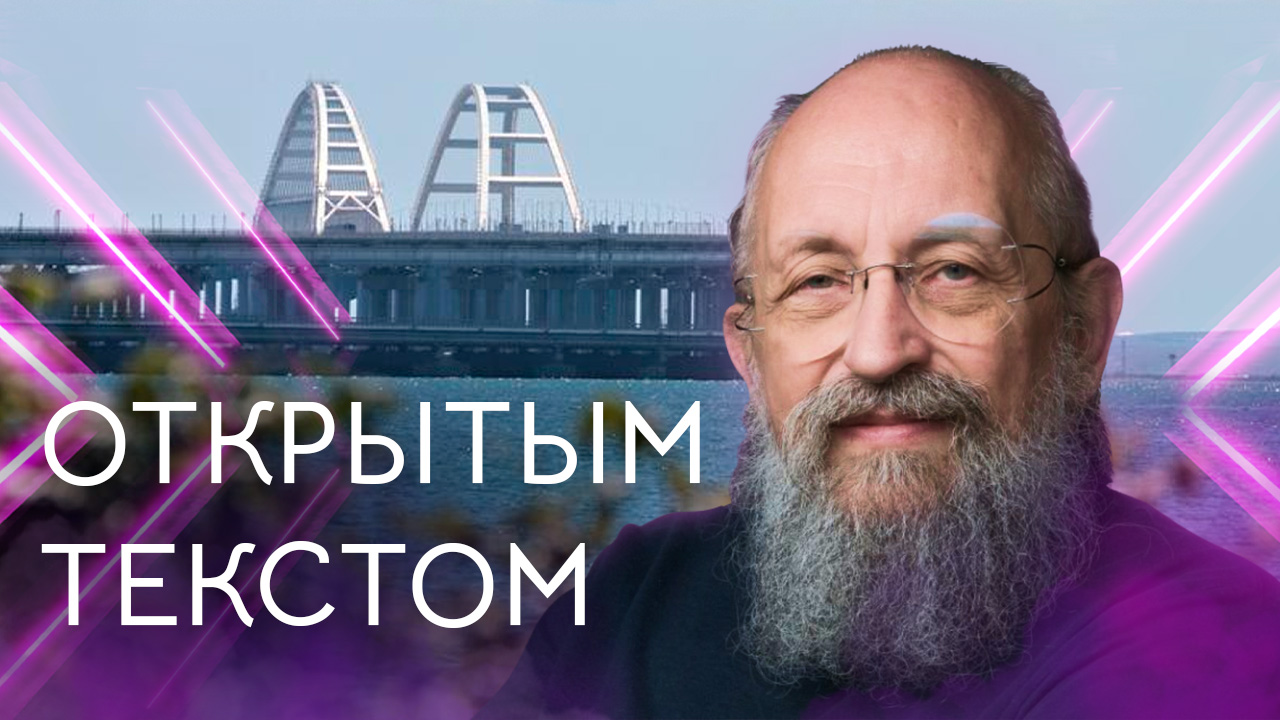 Открытым текстом с Анатолием Вассерманом. Выпуск от 23.07.2023 смотреть онлайн