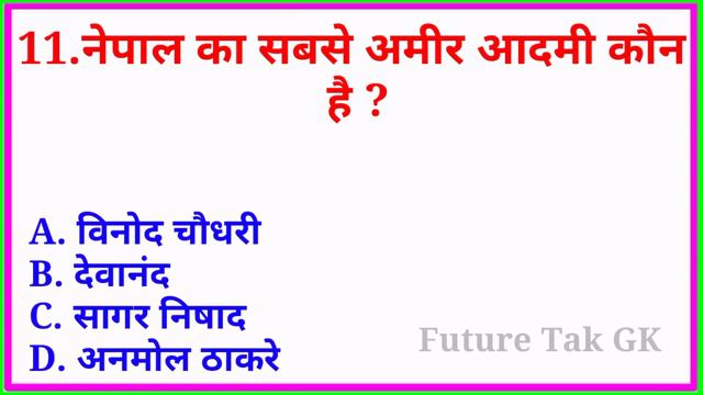 GK Question || GK In Hindi || GK Question and Answer || GK Quiz || Future Tak GK || смотреть онлайн