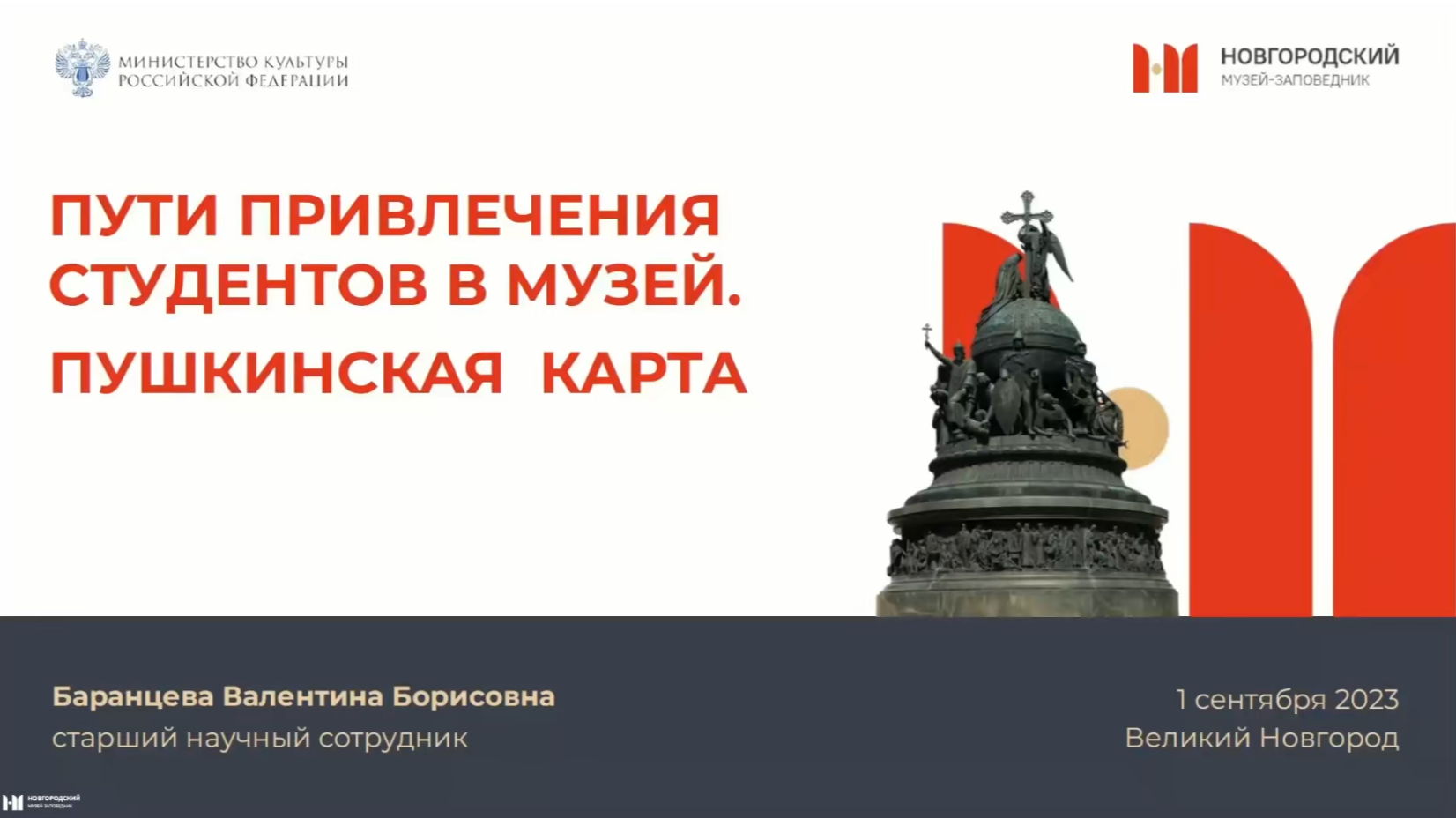 Пути привлечения студентов в музей. Пушкинская карта. смотреть онлайн