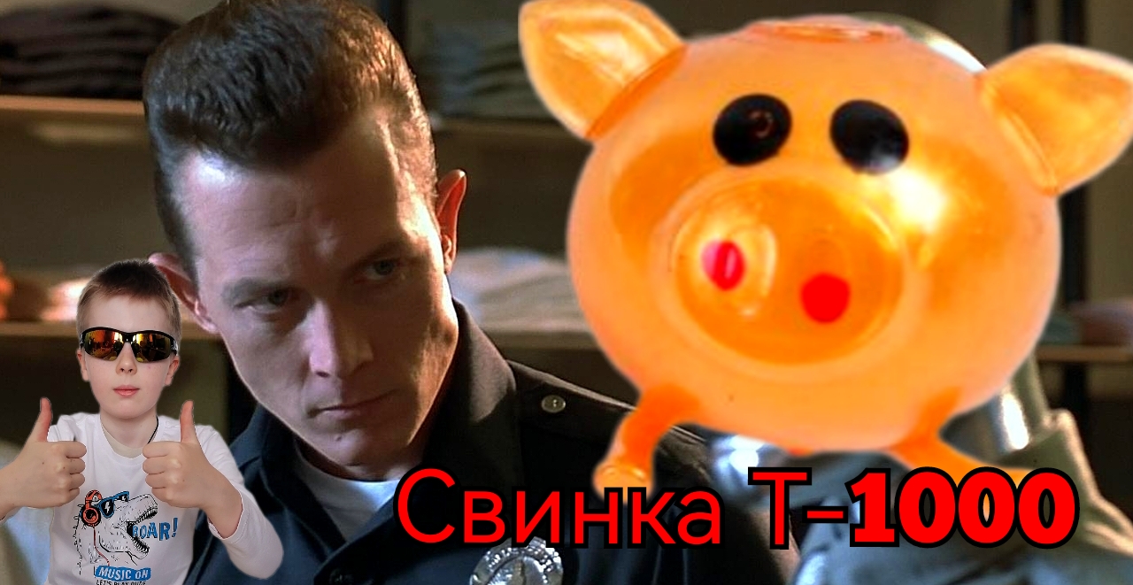 Устин и свинка Т - 1000. смотреть онлайн