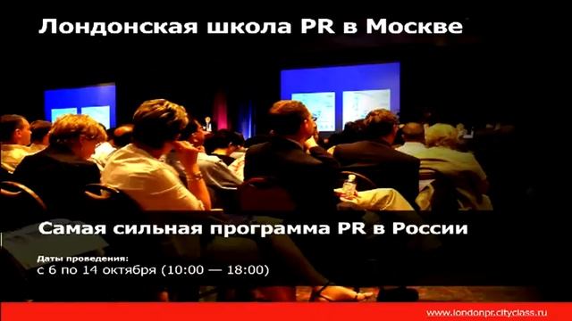 Петр Лидов. Вебинары Лондонской школы PR смотреть онлайн