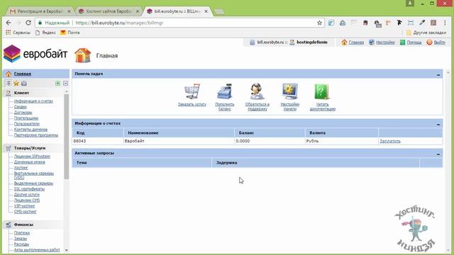 Хостинг Eurobyte.ru. Заказываем услуги. смотреть онлайн