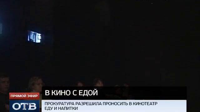 В кинотеатре теперь можно все -- даже борщ с пельменями смотреть онлайн