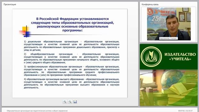 Образовательная организация как педагогическая система и объект управления смотреть онлайн