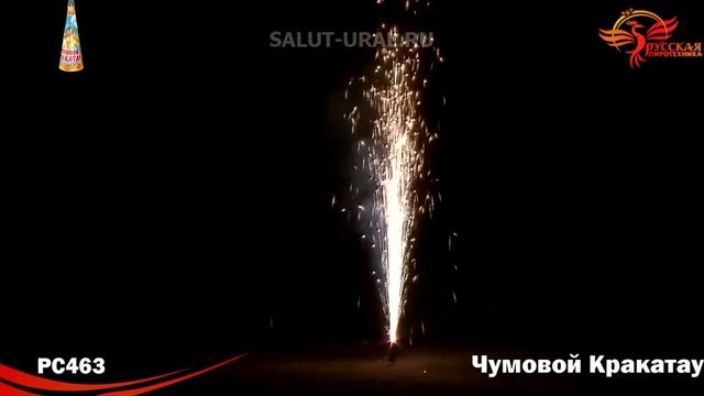 РС463 Фонтан Чумовой Кракатау смотреть онлайн