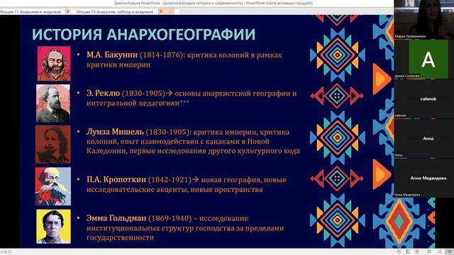 Анархистская география: история и современность/Мария Рахманинова смотреть онлайн