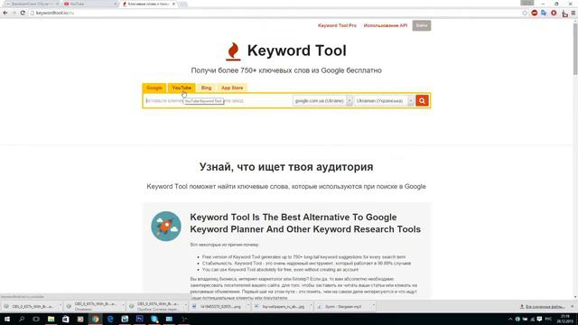 Тэги для ютуб Keywordtool смотреть онлайн