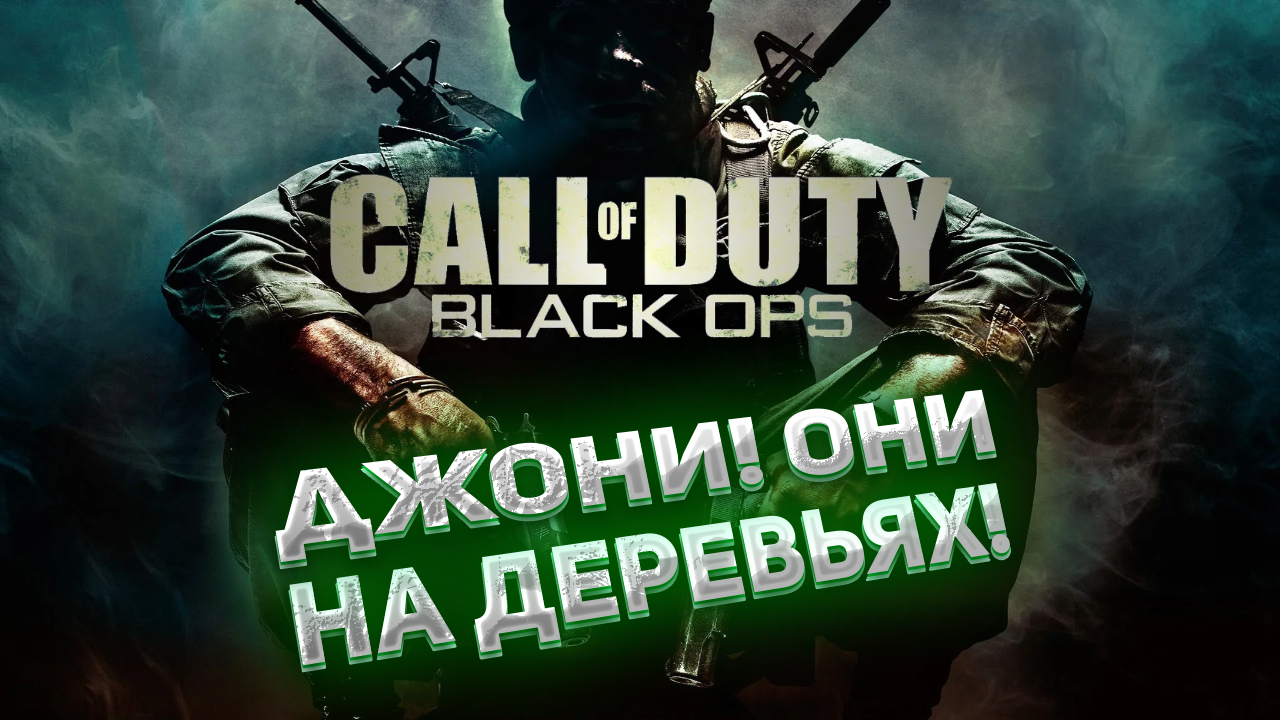 Про Что Была Call Of Duty: Black Ops