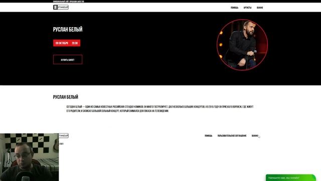 НЕ покупайте билеты на Стендап у мошенников. Обзор сайта Standuptours.ru