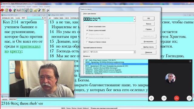 Совместное Чтение Библии. №39 вторая часть Псалмы смотреть онлайн