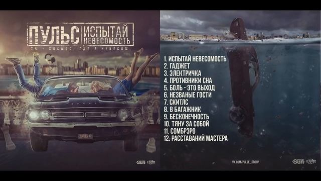 Пульс В багажник смотреть онлайн
