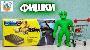 МОНСТЫ ФИШКИ!! ОТКРЫЛ ЧИПИКАО HOTEL TRANSYLVANIA3. ИГРОВЫЕ ЖЕЛЕЗНЫЕ | СПЕЦЗАКАЗ