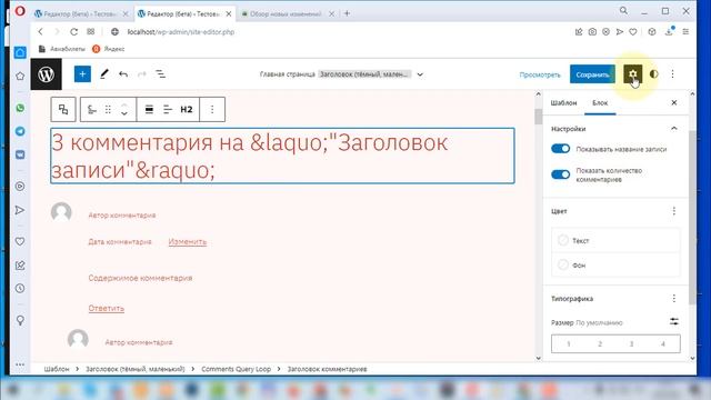 Обзор wordpress 6 0. Новые функции и возможности редактора тем. Часть 1 смотреть онлайн