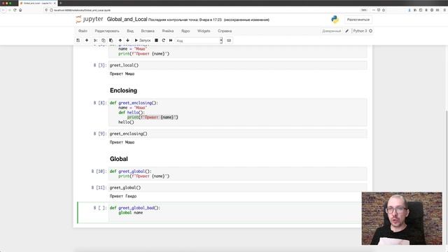 Глобальные и локальные переменные в python смотреть онлайн