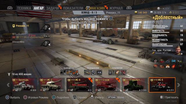 Русские витязи ИС-5, КВ-220-2, Т-28Э с Ф-30 [WOT CONCOLE PS4] смотреть онлайн