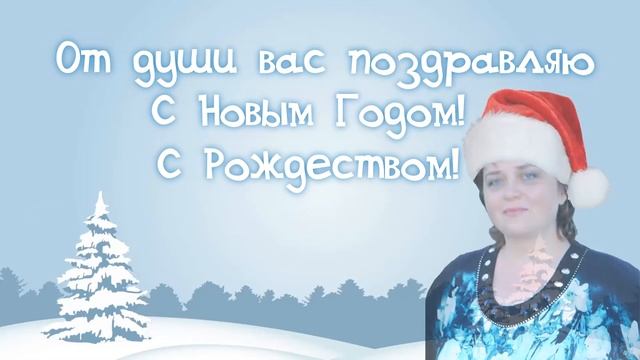 Открытка С Новым Годом и Рождеством. смотреть онлайн