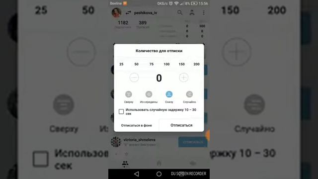 Автоматическая отписка в инстаграм   Отписки через  приложение Followers Assistant