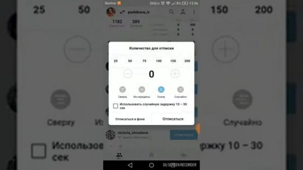 Автоматическая отписка в инстаграм Отписки через приложение Followers Assistant