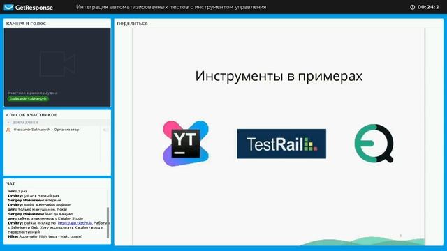 Easy QA: Webinar "Интеграция автоматизированных тестов с инструментом управления тестированием" смотреть онлайн