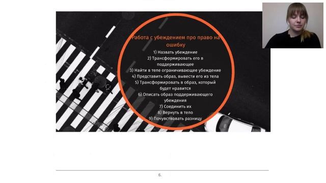 Запись вебинара Право на ошибку смотреть онлайн