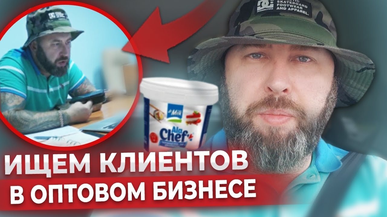 Практика Опта - Как Найти Локальных Клиентов. Поэтапный ПЛАН Захвата Рынка смотреть онлайн