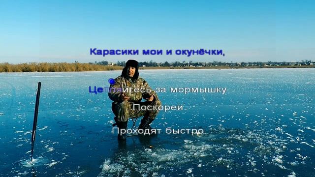 Караоке рыбалка смотреть онлайн