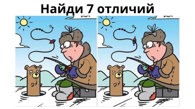 Найди 7 отличий смотреть онлайн