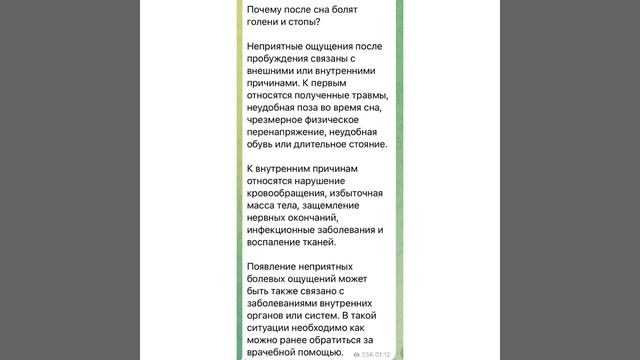 Наш организм: Почему после сна болят голени и стопы ?/17.03.22 смотреть онлайн