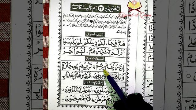 Noorani Qaida Meem sakin ke Qaide Sabaq 28 смотреть онлайн