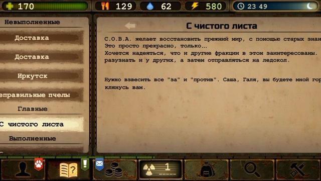 Концепт нового сюжетного квеста (спойлеры) | Day R Концепт смотреть онлайн