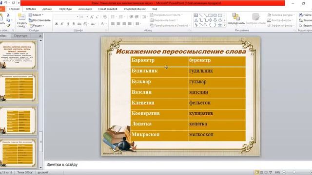 Этимология как лингвистическая дисциплина Trim1 смотреть онлайн