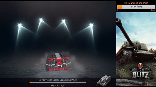 ЧТО БУДЕТ ЕСЛИ Открыть 11 контейнеров (сундуков). WOT BLITZ смотреть онлайн