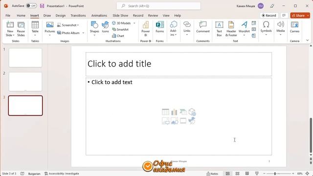 Добавяне и модифициране на Footer (долен колонтитул) в PowerPoint от Slide Master (видео 35 от 100) смотреть онлайн