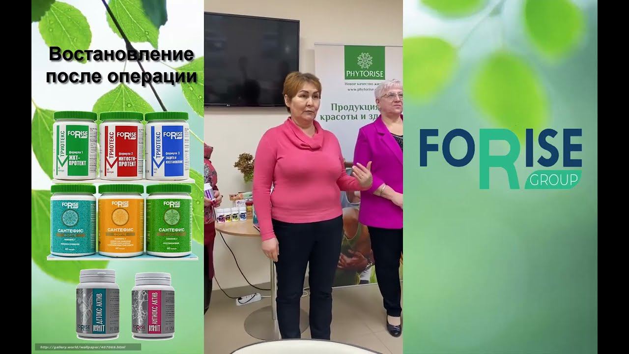 FORISE GROUP. Отзывы: восстановление после аварии; нормализация ЖКТ. Витафорс, Антиокс, Кардитоникс. смотреть онлайн