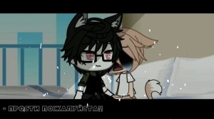 Мини-фильм ~[Мой омежка] /(4/4)\gacha life /[яой] ~финал
