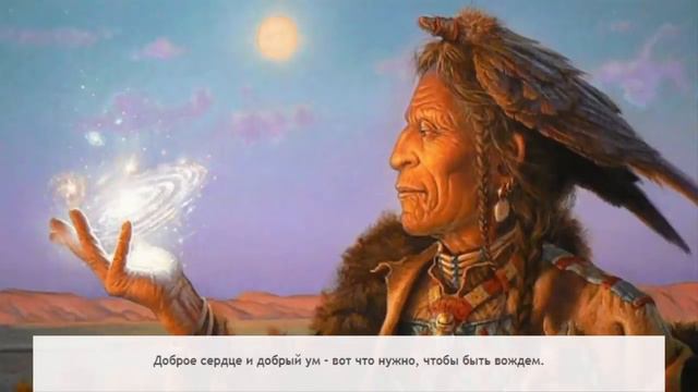 Житейская МУДРОСТЬ ИНДЕЙЦЕВ 20 примеролв, которые заставят вас задуматься о главном смотреть онлайн